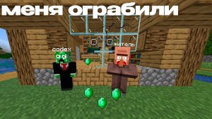 Этот ЖИТЕЛЬ меня ОГРАБИЛ