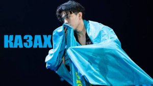 Я - КАЗАХ ! НЕВЕРОЯТНАЯ ИСТОРИЯ ДИМАША КУДАЙБЕРГЕНА (документальный фильм)