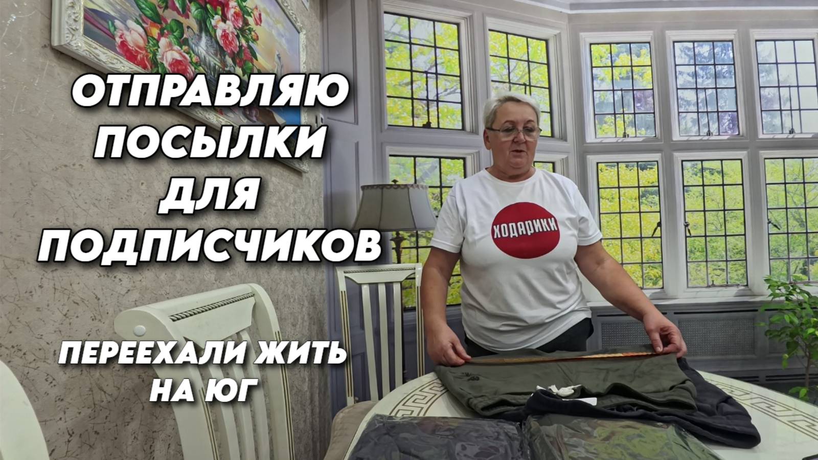 1011 Жизнь семьи на юге/Посылки для подписчиков/Рыбалка на щуку