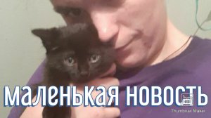 Маленькая новость и волшебная коробочка