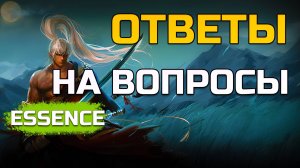 [Lineage 2 Essence] Samurai: Ответы на вопросы