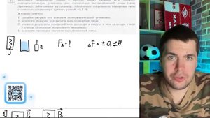 Используя динамометр, стакан с простой водой, цилиндр №2, соберите экспериментальную - №20479