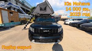 🚗 Закрыт подбор — Kia Mohave Master 3.0 Diesel 4WD 5 Seater Masters Gravity, 2023 года выпуска!