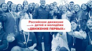Что такое Движение Первых и как оно создавалось