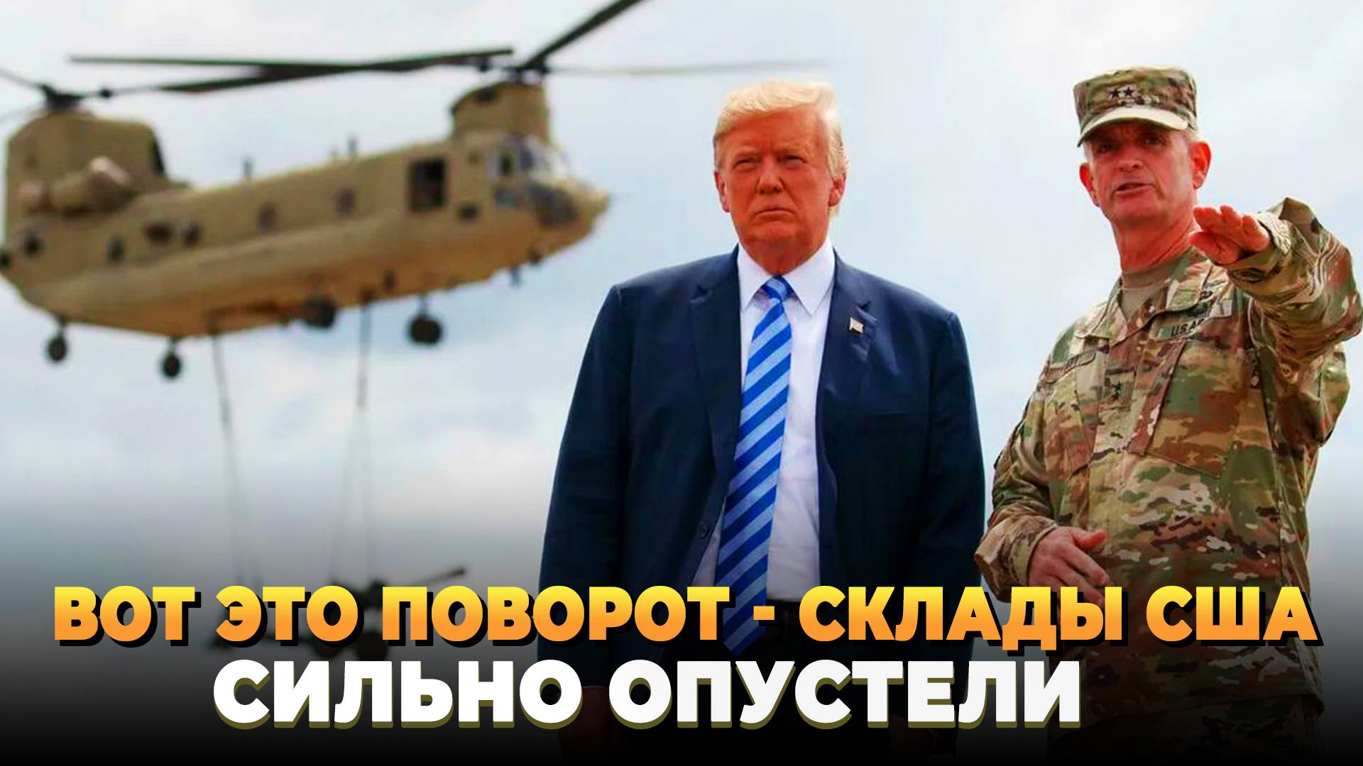 Вот это поворот - Склады США сильно опустели