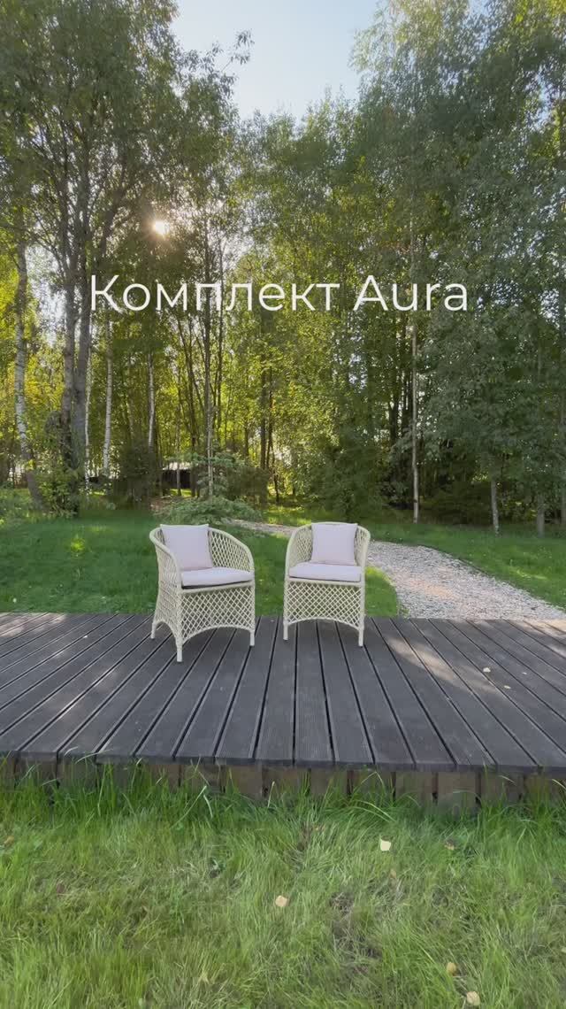 Кресла из искусственного ротанга Aura