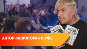 Евгений Водолазкин – в Уфе. Что известный писатель сказал о столице Башкирии?