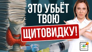 Щитовидку ОТРЕЖУТ, если лечить по стандартам! Врачам ВСЁ РАВНО на здоровье? #пшб #иринабаранова