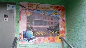 Прогулка по школе. 60 лет школе VI вида. Владивосток 17.10.2025