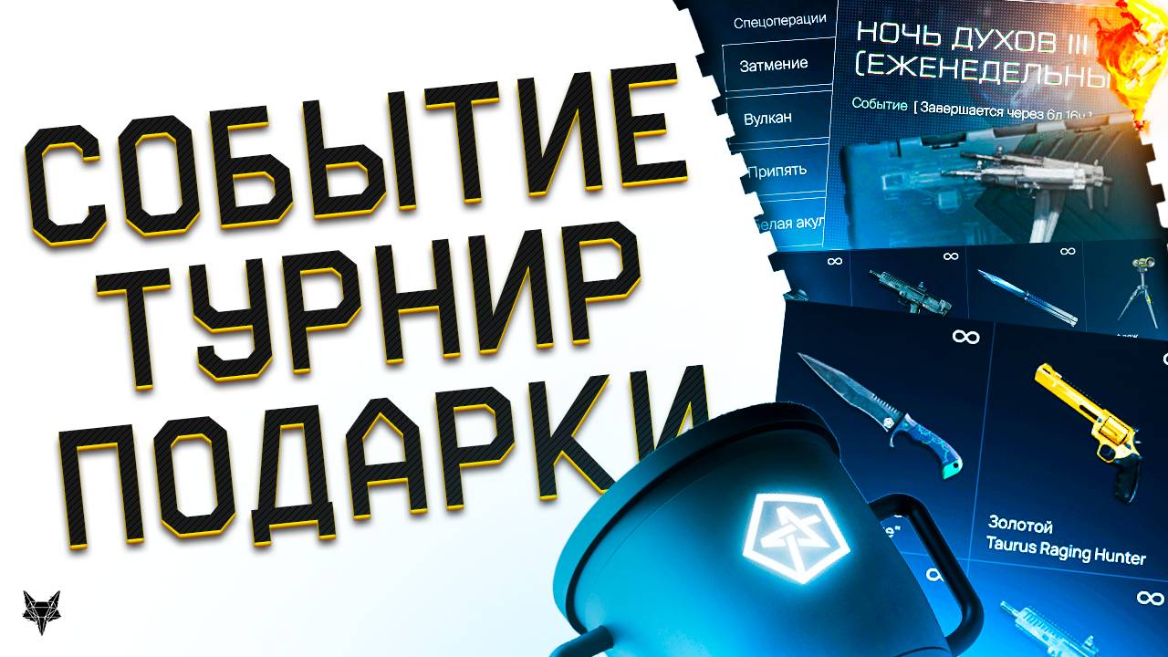 ОБНОВЛЕНИЕ ВАРФЕЙС!ФИНАЛ СОБЫТИЯ!ЖЁСТКИЙ ФИКС ФАРМА ПВЕ!ЗАБЕРИ 40 КЕЙСОВ С ДОНАТОМ БЕСПЛАТНО ТУРНИР! смотреть онлайн