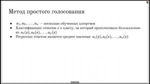 28.10.2025 Седьмая лекция по введению в машинное обучение(ансамбли моделей)