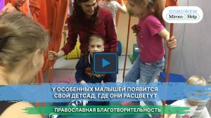 У особенных малышей появится свой детсад, где они расцветут