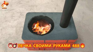 Печка своими руками для дачи и сада вариант (488) Пошаговая инструкция как сделать 🏻🍳🥘👨🏻🍳