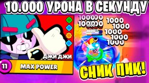 НОВЫЙ МИФИЧЕСКИЙ УБИЙЦА ДЖИ ДЖИ! 16 ТЕСТОВ СНИК ПИК ОБНОВЛЕНИЕ BRAWL STARS