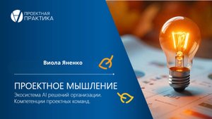 День 2. Виола Яненко. Искусственный интеллект, как важный элемент цифровизации