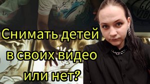 Ссоры блогеров, дети в видео