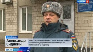 Особый противопожарный режим в ЕАО в большинстве пожаров виновны сами жители