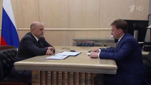 М. Мишустин встретился с главой крупнейшей в стране генерирующей компании "Русгидро" В. Хмариным.