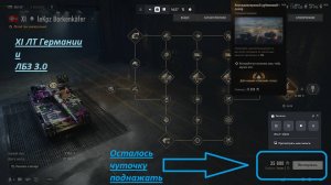 World of Tanks 2.0.1. Прокачиваем ветку техники. ПЕРЕРИСОВКА КОНТУРОВ. Доработки карт. NewGTLR_ROST.