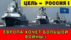 ЕВРОПА БОЛЬШЕ НЕ МОЖЕТ ЖДАТЬ ❗️ЕВРОПА НАЧИНАЕТ ❗️ АМЕРИКА НАБЛЮДАЕТ В СТОРОНЕ ❗️