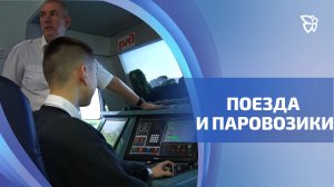 Студенты колледжа транспорта впервые попробуют свою профессию на практике