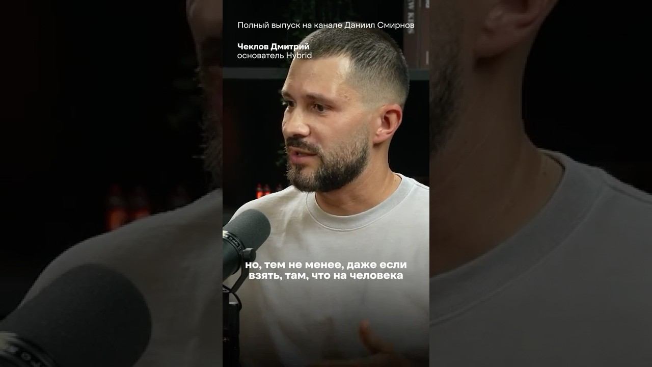 РЕКЛАМА УЖЕ НЕ РАБОТАЕТ? — объясняют предприниматель Дмитрий Чеклов и нейробиолог Владимир Алипов смотреть онлайн