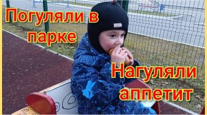 Отлично провели вечер/Прогулка по парку/Свежий лесной воздух/