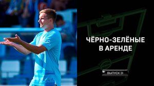 Чёрно-зелёные в аренде #31