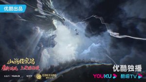 Дунхуа: Тайны Шань хай цзин - Трейлер 2 (Аниме 2025)