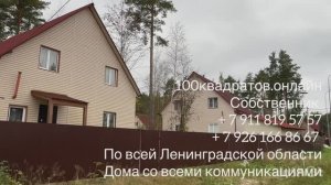 г. Шлиссельбург, Ленинградская обл., Кировский р-н, Шлиссельбургское г\п, дом 144 м2