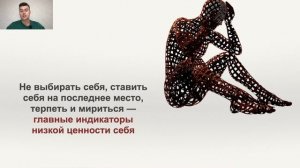 6 закон. Ценность себя