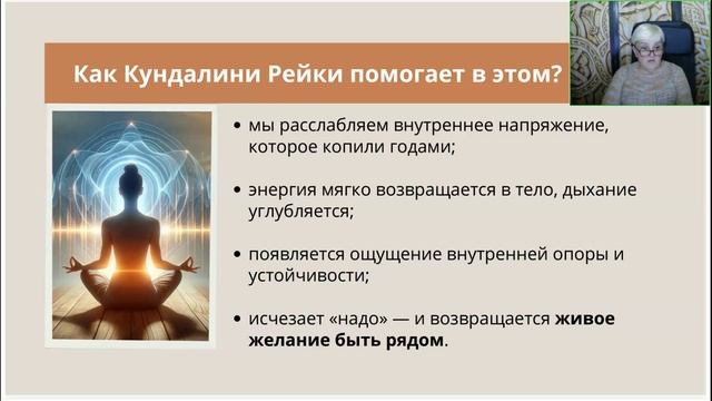 Виринея. Кундалини Рейки. Источник силы- путь к внутреннему равновесию[2025-10-29]