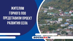 Жителям Горного Лоо представили проект развития села