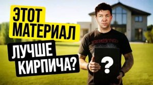 Лучшая альтернатива кирпичу! Такие дома прослужат века! //АПС ДСК