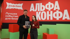 АЛЬФА-КОНФА