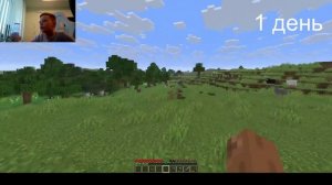 Играем в майнкрафт. 1-2 день.