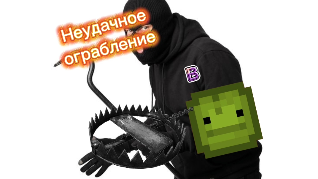 Мини фильм "неудачное ограбление" смотреть онлайн