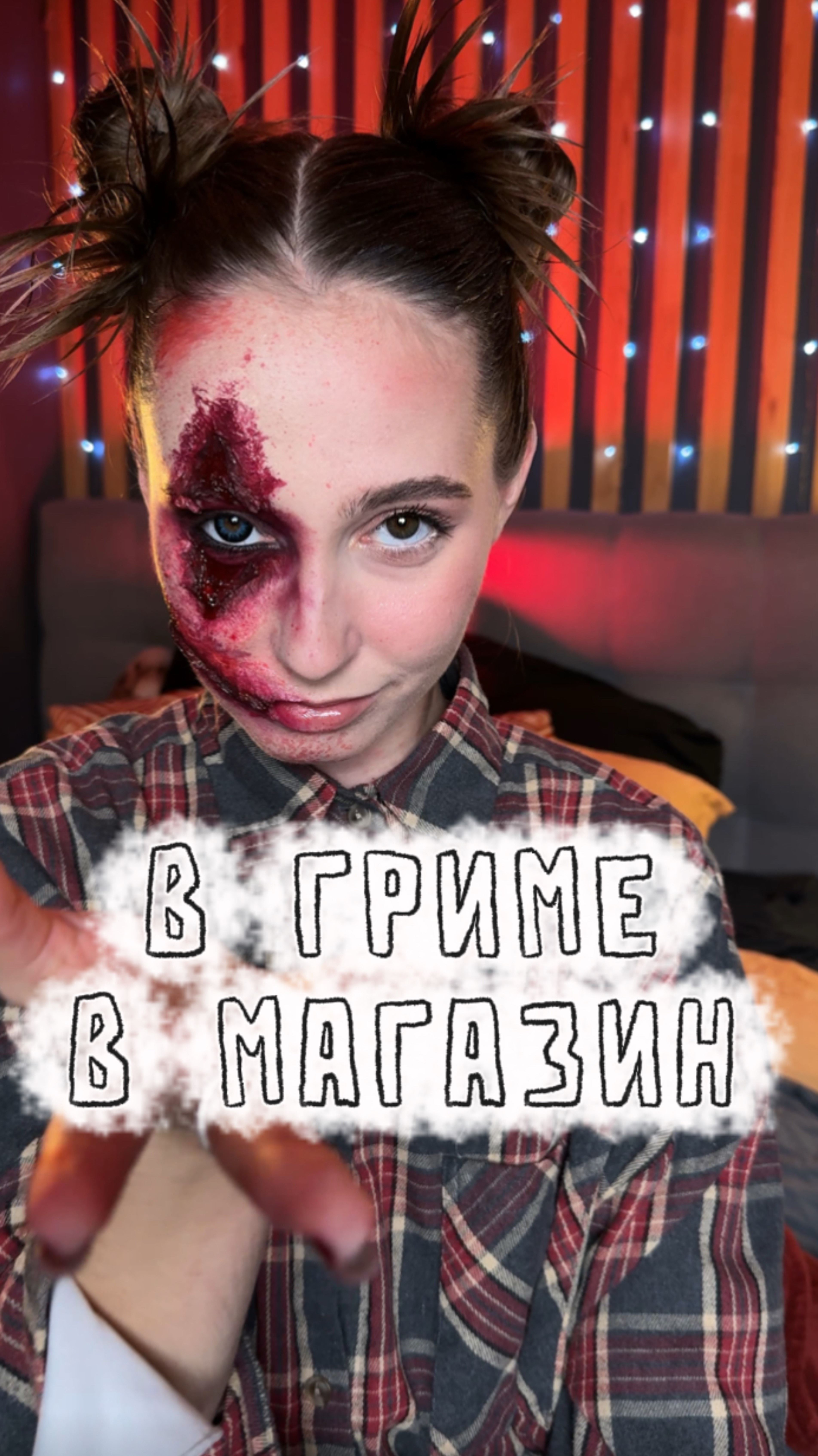 ПОШЛА В МАГАЗИН В ГРИМЕ 😱 смотреть онлайн