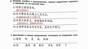 Сизова Время учить китайский 7 класс Рабочая тетрадь Урок 3