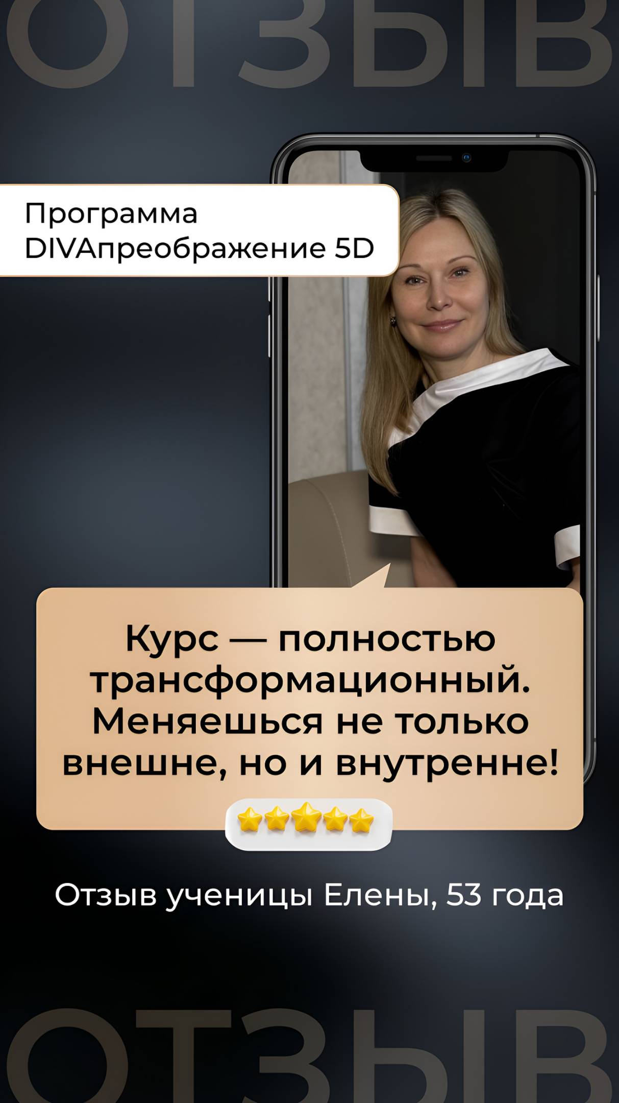 Отзыв о программе DIVAпреображение. Светлана, 69 лет