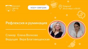 Рефлексия и руминация