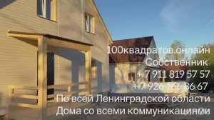 д. Никольское, Ленинградская обл., Тосненский р-н, дом 125 м (факт)