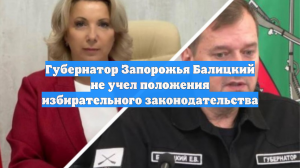 Губернатор Запорожья Балицкий не учел положения избирательного законодательства