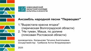 Ансамбль народной песни "Первоцвет"