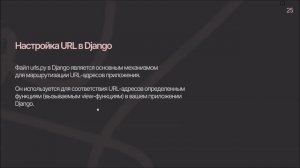 ПИС - Использование фреймворка Django для работы с БД при реализации ПИС
