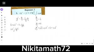 однородное дифференциальное уравнение