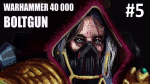 Конец второй главы ► Warhammer 40 000 Boltgun ► Прохождение #5