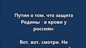 "Это в генах у нас, понимаете?" — Путин