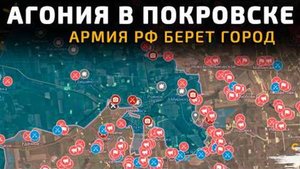 💥 Агония в Покровске. Армия РФ зачищает Покровск 💥 Карта боевых действий на 29 октября 2025 года.