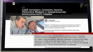 Спецслужбы США вербовали пилота президента Венесуэлы Николаса Мадуро